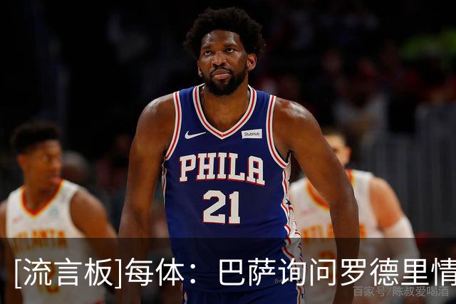 [流言板]每体：巴萨询问罗德里情况，但球员明确表态想加盟才会出手